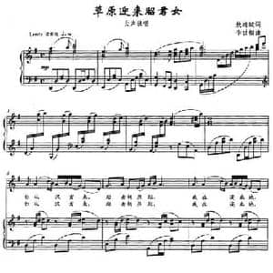草原迎来昭君女_民歌简谱_词曲:敖靖斌 李世相