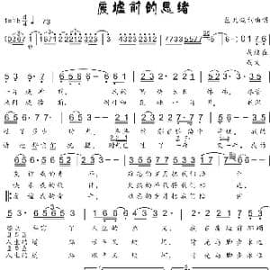 57.废墟前的思绪 通俗歌曲 _歌曲简谱_词曲:蓝天鸽 蓝天鸽