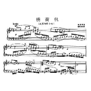 绣荷包 钢琴谱
