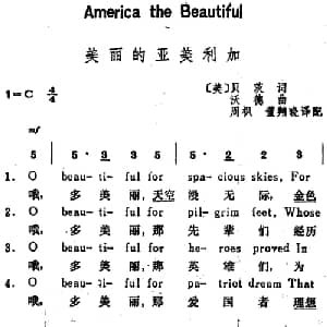 美丽的亚美利加 美国 _外国歌谱_词曲:贝茨词 周枫 董翔晓译配 沃德
