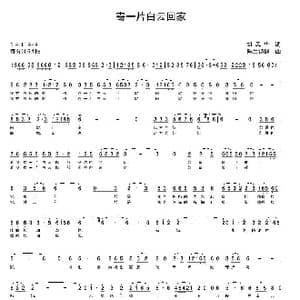 寄一片白云回家_歌曲简谱_词曲:胡风华 陈生铠群