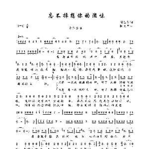 忘不掉想你的滋味_歌曲简谱_词曲:刘玉娟 陈立军