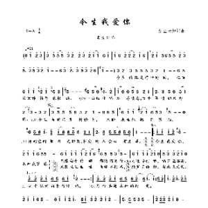 今生我爱你_歌曲简谱_词曲:红尘云烟 红尘云烟