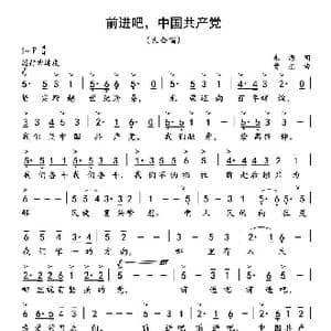 前进吧,中国共产党_歌谱投稿_词曲:朱海 曹进