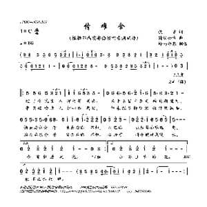 情难舍_歌曲简谱_词曲:佚名 猪俣公章