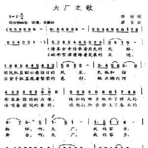 大厂之歌_民歌简谱_词曲:李咏 波音
