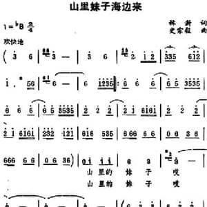 山里妹子海边来_民歌简谱_词曲:林澍 史宗毅