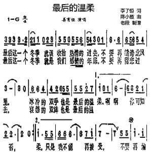 最后的温柔_歌谱投稿_词曲:李子恒 陈小霞