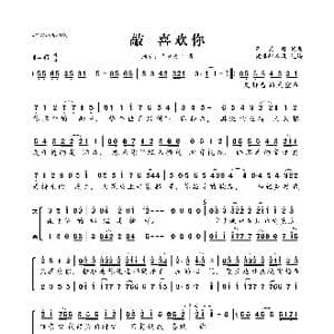 ​敲 喜欢你_歌曲简谱_词曲:严艺丹 严艺丹