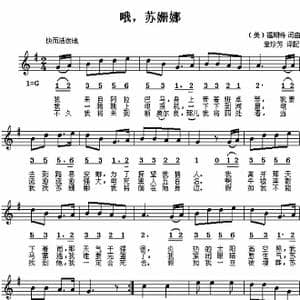 哦,苏姗娜_歌曲简谱_词曲: 美 福期特 美 福期特