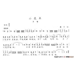 小花车_歌谱投稿_词曲:露菲 陈志昂
