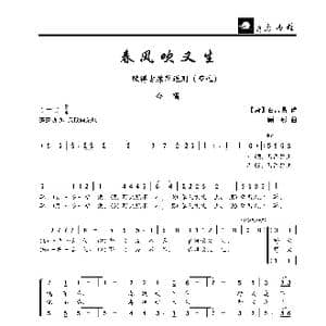 春风吹又生 赋得古原草送别_歌曲简谱_词曲: 唐 白居易 顾彤