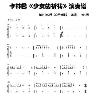 少女的祈祷_歌谱投稿
