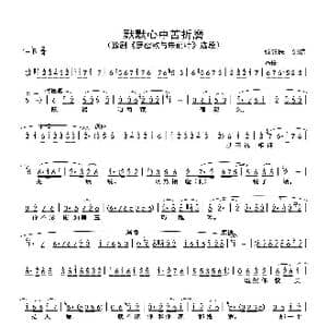 默默心中苦折磨_歌谱投稿