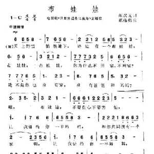 布娃娃_民歌简谱_词曲:陈汉元 范伟强
