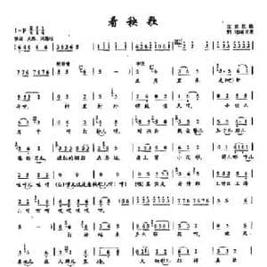 ​38看秧歌_民歌简谱_词曲: 东北民歌