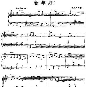 手风琴谱 | 新年好！