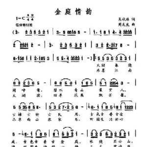 金庭情韵_民歌简谱_词曲:吴秋林 周友良
