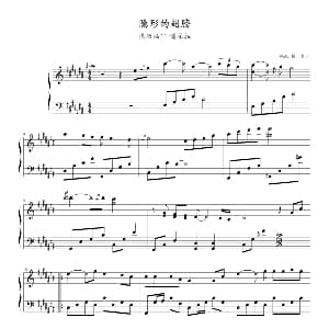隐形的翅膀 钢琴谱 张韶涵