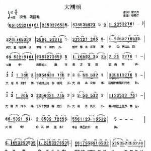 大潮颂_民歌简谱_词曲:邬大为 杨柳汀