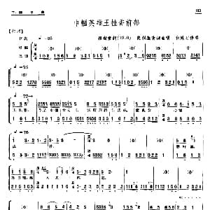 单弦 牌子曲 巾帼英雄王桂香前部 荣剑尘 程树堂作词 荣剑尘改词 白凤岩伴奏