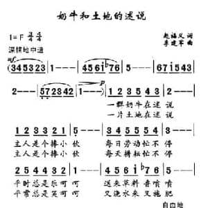奶牛和土地的诉说_民歌简谱_词曲:赵福义 李建军