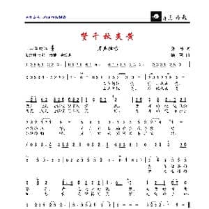 赞千秋炎黄_歌曲简谱_词曲:孙祥 楼勤