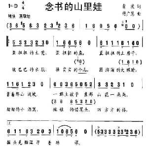 念书的山里娃_儿歌乐谱_词曲:贾波 付广慧