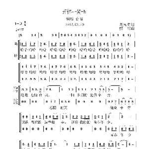 开怀一笑_歌曲简谱_词曲:周元柔 虞淙