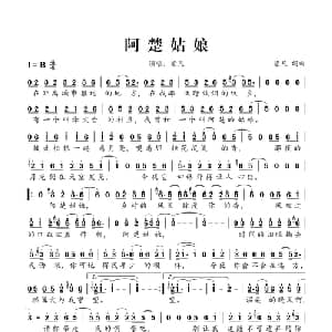 阿楚姑娘_通俗唱法乐谱_词曲:梁凡 梁凡