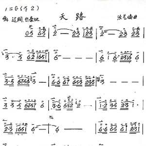 天路_歌谱投稿