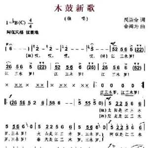 木鼓新歌_民歌简谱_词曲:禹崇全 金鸿为