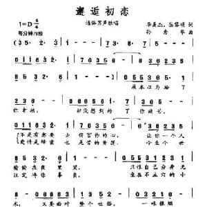 邂逅初恋_民歌简谱_词曲:李羡杰 丛黎明 孙秀华