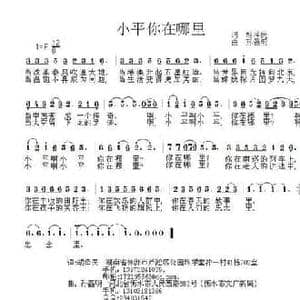 小平你在哪里_民歌简谱_词曲:胡泽民 孙磊明