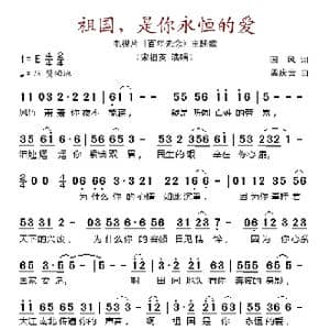 祖国,是你永恒的爱_歌谱投稿_词曲:国风 孟庆云