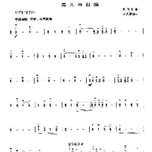 二胡谱 | 男儿当自强 王国潼编曲