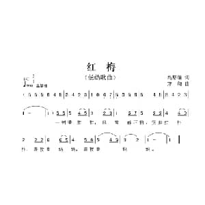 红梅_儿歌乐谱_词曲:高恩道 方翔