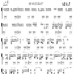 欢乐的海洋_歌曲简谱_词曲:张永 陈家新