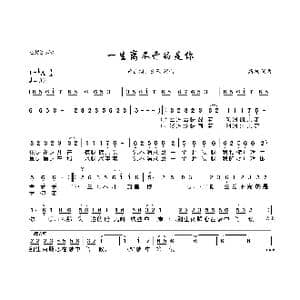 一生离不开的是你_歌曲简谱_词曲:高枫 高枫