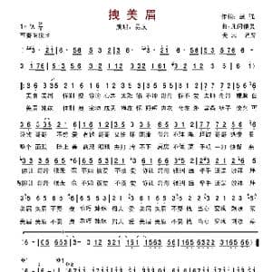 拽美眉_歌谱投稿_词曲:武强 凡间精灵