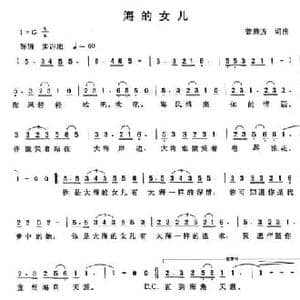 海的女儿_民歌简谱_词曲:曾腾芳 曾腾芳