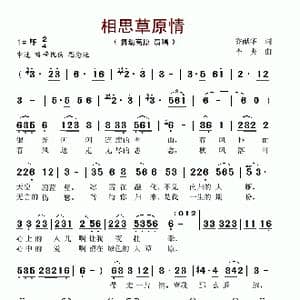 相思草原情_歌谱投稿_词曲:乔献华 李炎