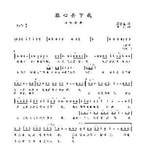 狠心丢下我_歌谱投稿_词曲:邱志煌 李想