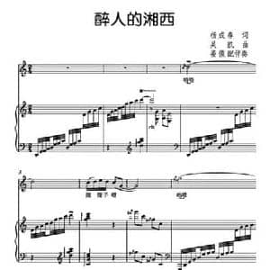 醉人的湘西_民歌简谱_词曲:杨成春 吴凯