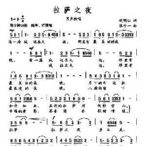 拉萨之夜_民歌简谱_词曲:赵明仁 张千一