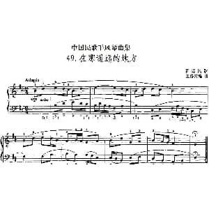 手风琴谱 | 中国民歌手风琴曲集 49 在那遥远的地方 王洛宾编曲