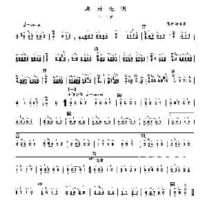 古筝谱 | 麻姑进酒