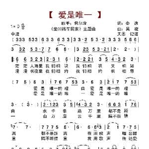 爱是唯一_歌曲简谱_词曲:秦逸 吴旋