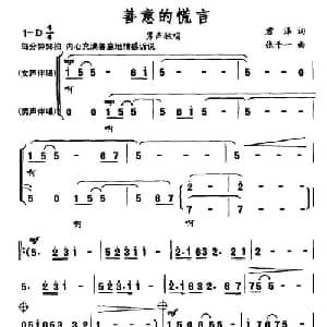 善意的谎言_通俗唱法乐谱_词曲:君泽 张千一