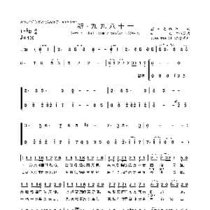 新 九九八十一_歌曲简谱_词曲:薇采之依 純白